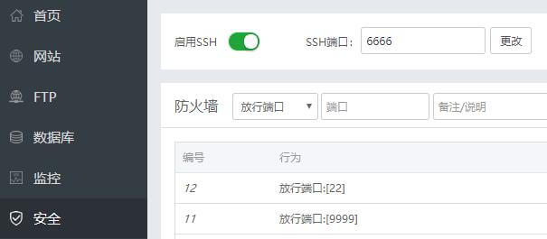 寶塔面板修改ssh端口