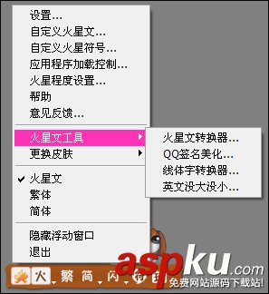 多種文字,隨心換,火星文輸入法