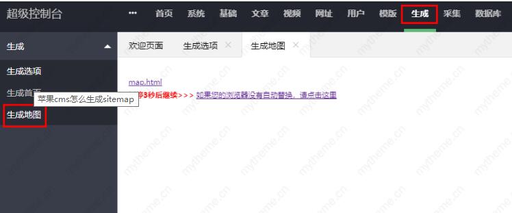 蘋果cms生成網站地圖的方法介紹