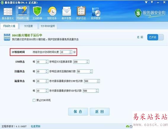 DDOS防護