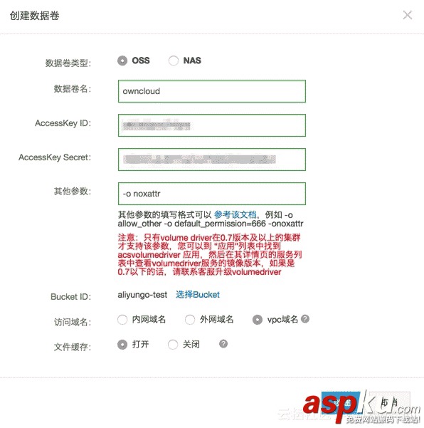 Docker,OSS,ownCloud網盤