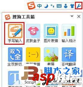 打開搜狗手寫輸入法的兩個方法