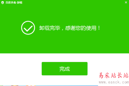 百度殺毒怎么刪掉 怎么刪除百度殺毒