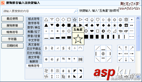 表情,符號輸入,搜狗輸入法