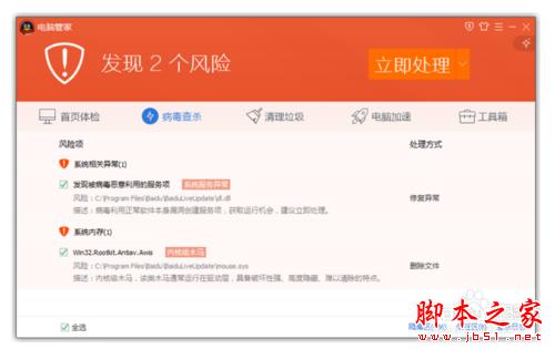 食貓鼠木馬病毒應該如何查殺防護？