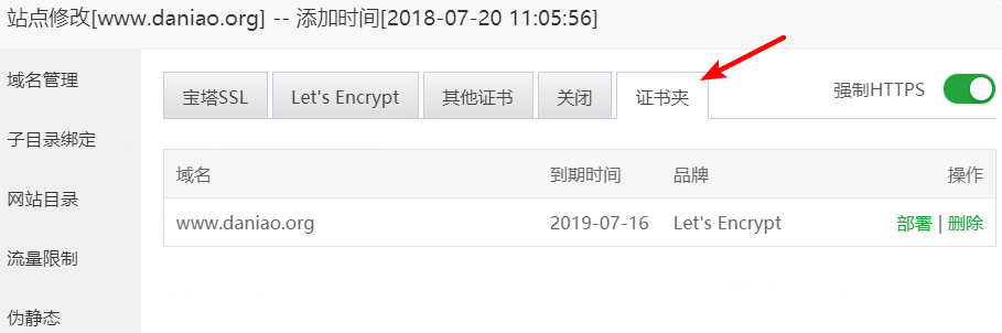 寶塔面板如何有效的清除SSL證書以及緩存-創客云