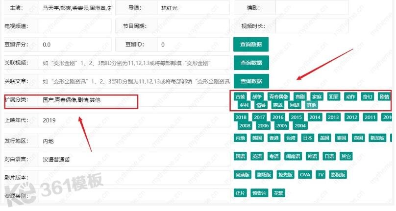 蘋果cms給視頻添加擴展分類圖文教程3
