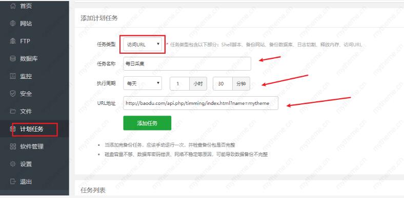 蘋果cms寶塔全自動定時采集教程