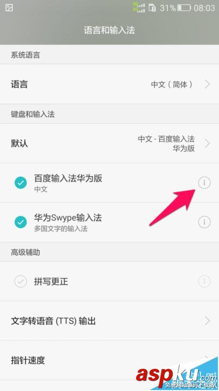 百度輸入法,華為