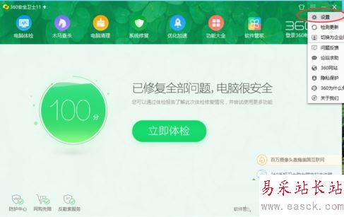 360衛士設置刪除右鍵菜單使用360進行木馬查殺等選項
