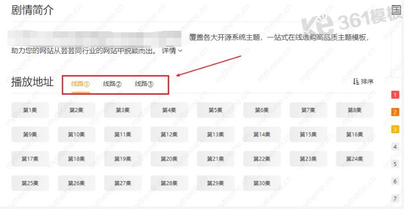 蘋果cms如何添加多線路播放？