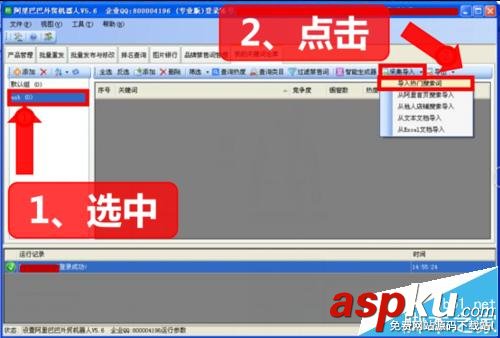 阿里巴巴,國際站,關鍵詞