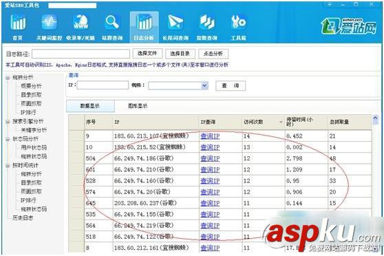 愛站,seo,工具包,日志分析