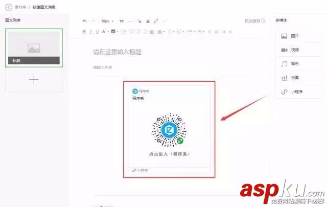 微信,公眾號,小程序
