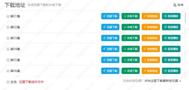 蘋果cmsv10添加迅雷下載地址