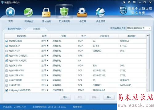 瑞星防火墻V16：可自定義防火墻規則 