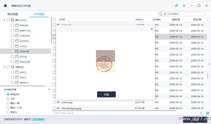 萬興,數據恢復專家,病毒