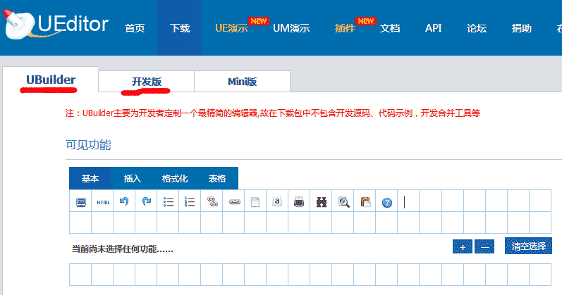 百度UEditor編輯器使用教程