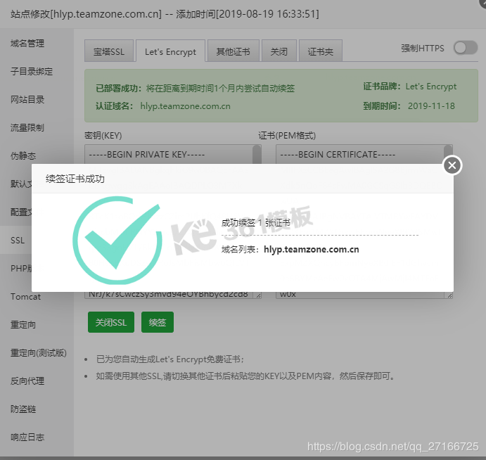 寶塔域名證書續簽