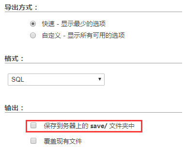 phpMyAdmin導入導出“超大sql數據庫文件”教程5