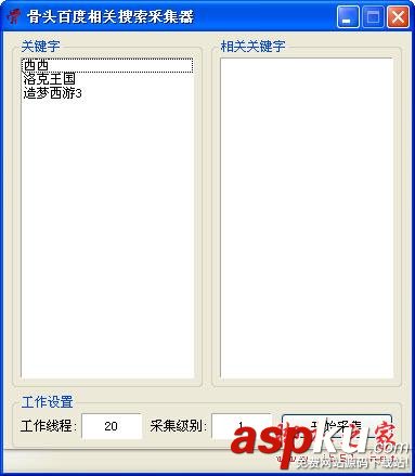 骨頭百度相關搜索,采集器