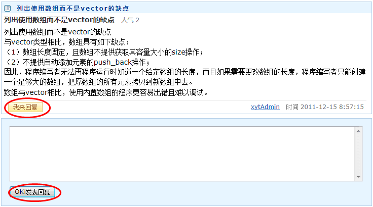 新云問吧分享主題的內容與回復