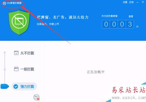 【屏蔽彈窗】使用360殺毒攔截廣告