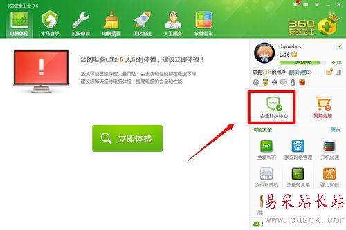 360防火墻在哪里設置,怎么關閉360防火墻