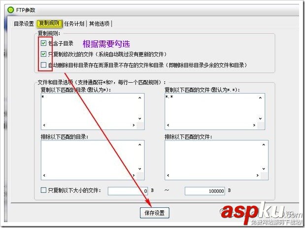 綠環FTP數據備份