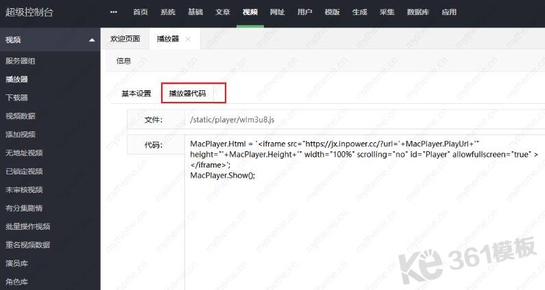 蘋果cms播放器不能全屏解決方法