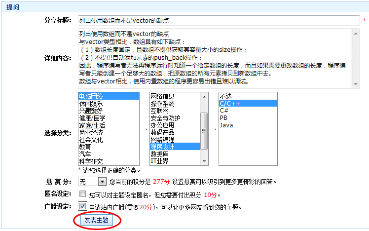 新云問吧設置新的分享主題