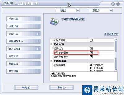 完善您的殺毒盤 瑞星2006殺毒軟件終極優化手冊