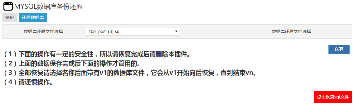 ZBlog備份、恢復與搬家（換空間）方法  第4張