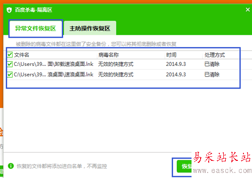 百度殺毒查殺病毒時不小心刪除了正常文件