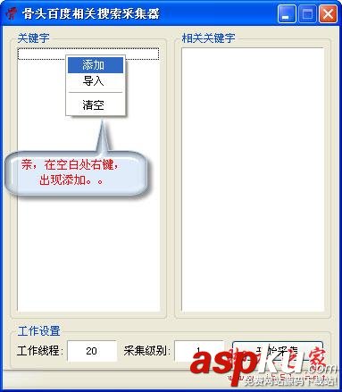 骨頭百度相關搜索,采集器