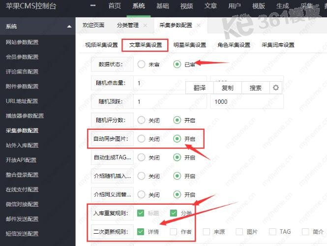 蘋果cms采集參數設置教程2