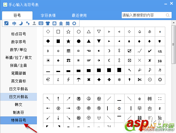 手心輸入法,符號