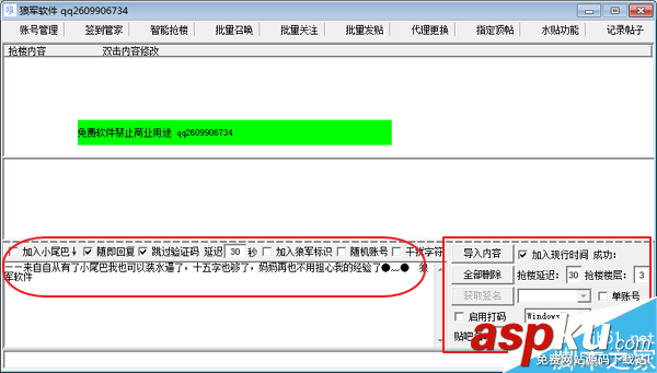 狼軍百度貼吧頂帖機