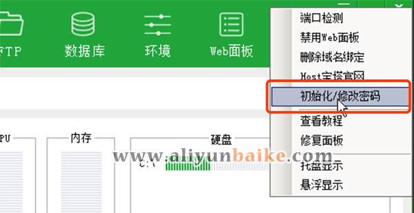 選擇（初始化/修改密碼）功能
