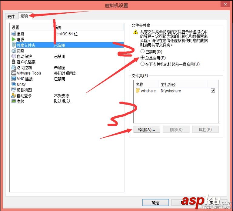 vmware共享文件夾,linux,vmware,vmware共享主機文件夾