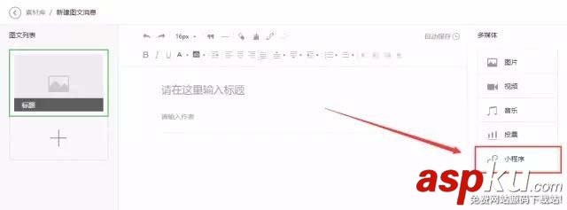 微信,公眾號,小程序