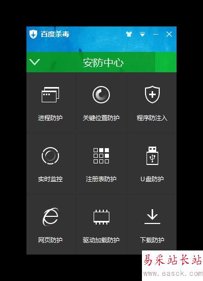 百度殺毒3.0發布：好厲害的樣子