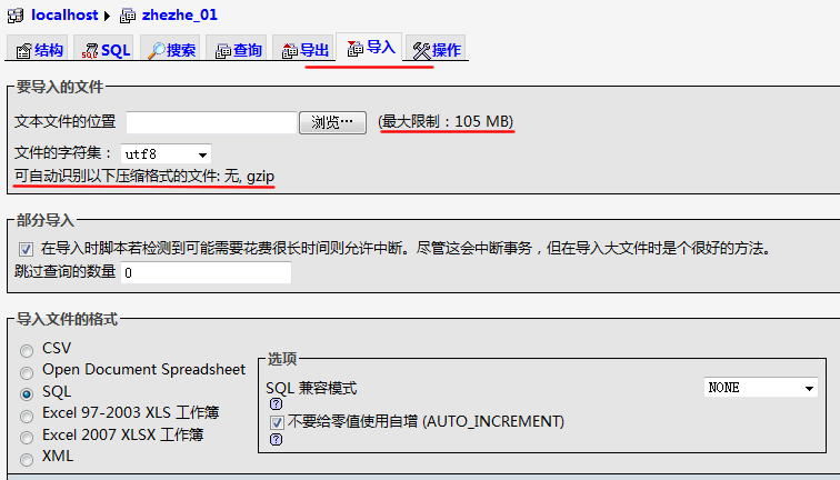 圖二：PhpMyAdmin導入數據庫圖文教程
