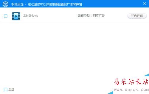 【屏蔽彈窗】使用360殺毒攔截廣告