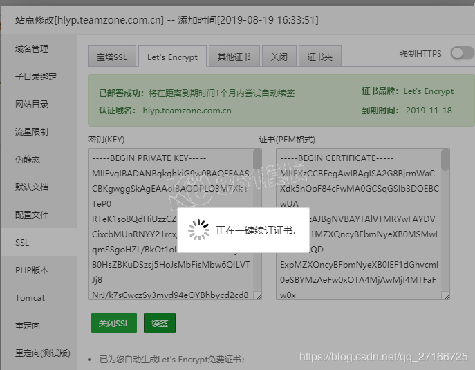 續簽域名證書