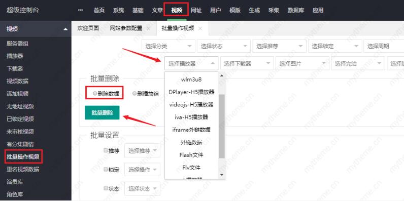 蘋果cms怎么一鍵批量刪除采集的視頻資源