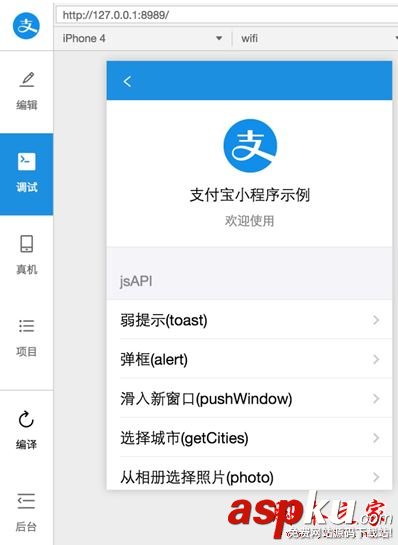 支付寶,小程序