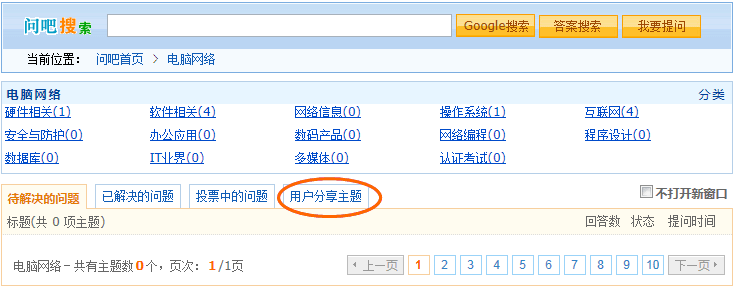新云問吧分享主題