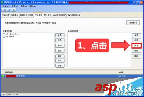 阿里巴巴,關鍵詞