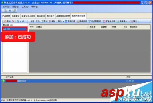 阿里巴巴,國際站,關鍵詞